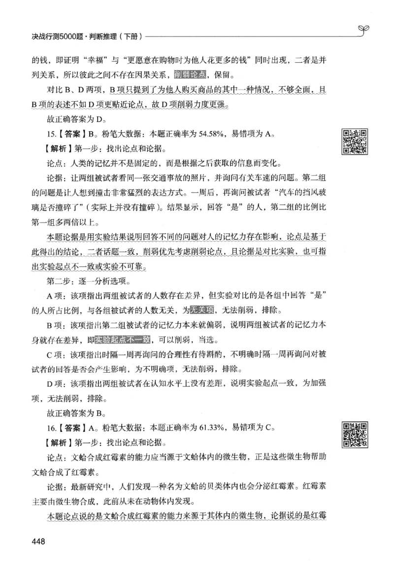 2判断下册_2026考公资料_26行测5000+申论100一定先转存网盘_行测5000题持续更新_最新行测5000题（2025年7月版次）_新版5000题电子版7月版