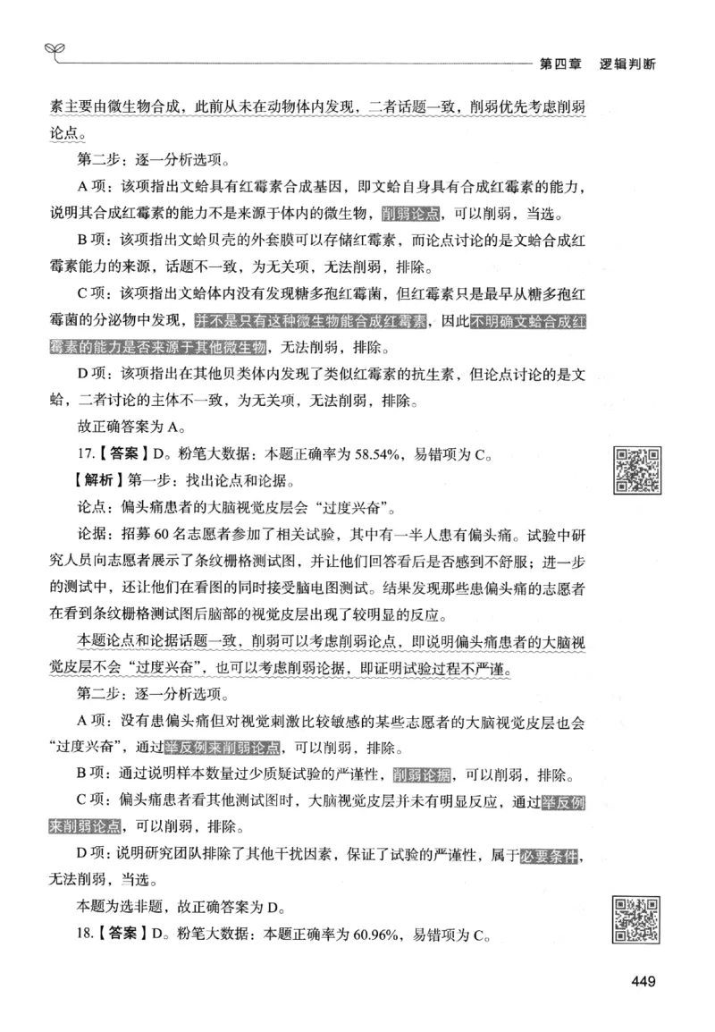2判断下册_2026考公资料_26行测5000+申论100一定先转存网盘_行测5000题持续更新_最新行测5000题（2025年7月版次）_新版5000题电子版7月版