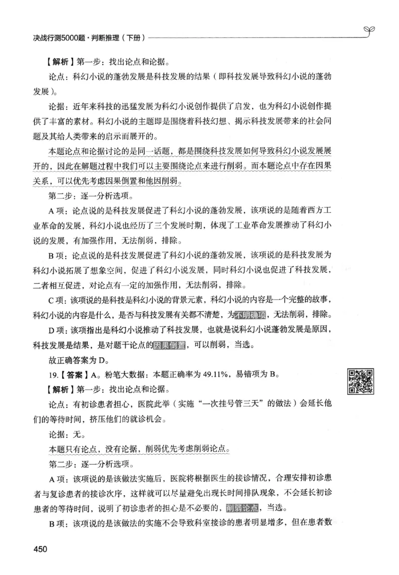 2判断下册_2026考公资料_26行测5000+申论100一定先转存网盘_行测5000题持续更新_最新行测5000题（2025年7月版次）_新版5000题电子版7月版