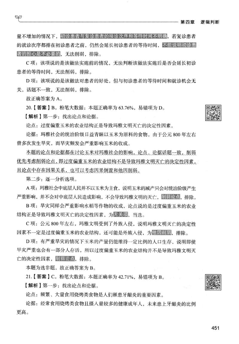 2判断下册_2026考公资料_26行测5000+申论100一定先转存网盘_行测5000题持续更新_最新行测5000题（2025年7月版次）_新版5000题电子版7月版