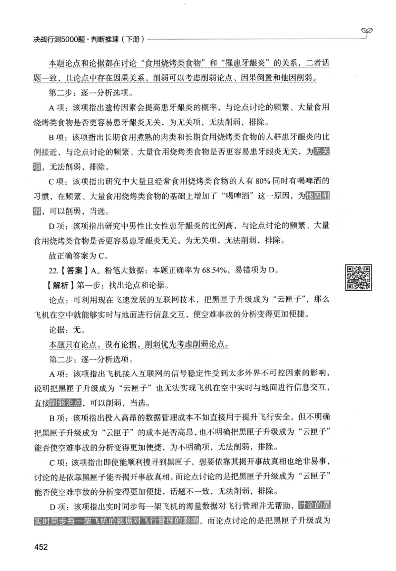2判断下册_2026考公资料_26行测5000+申论100一定先转存网盘_行测5000题持续更新_最新行测5000题（2025年7月版次）_新版5000题电子版7月版