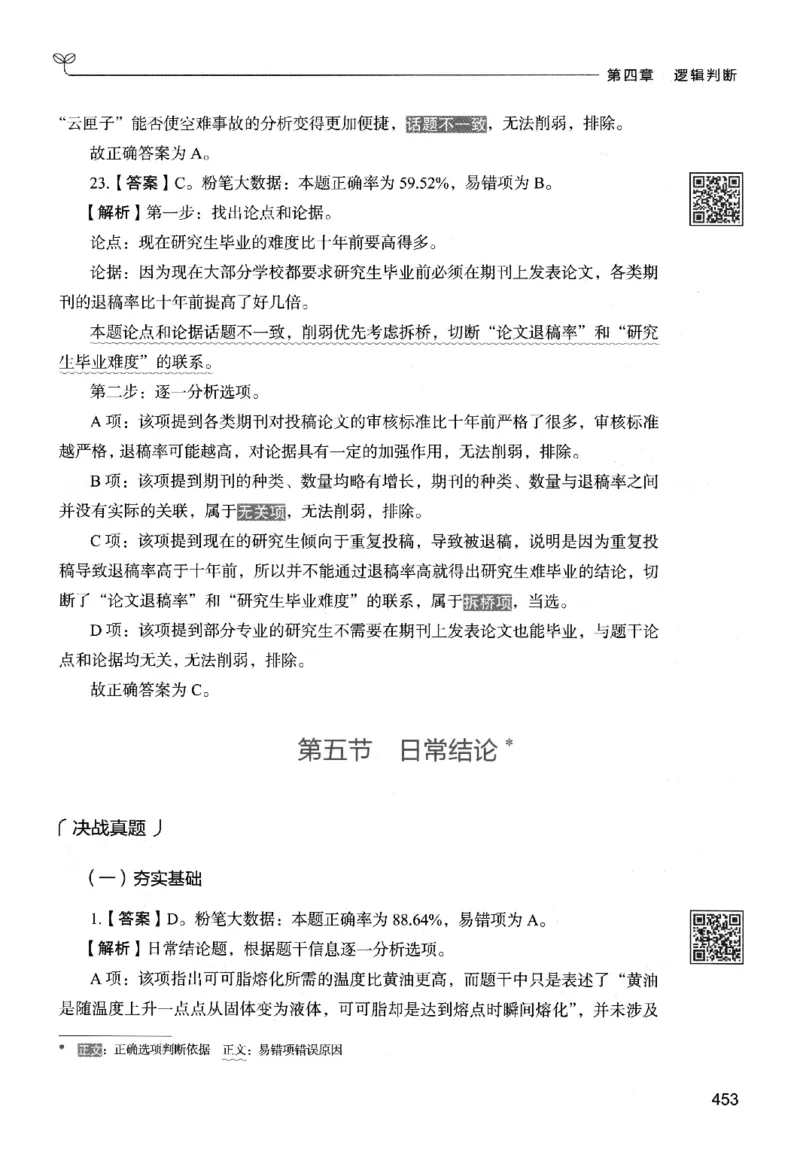 2判断下册_2026考公资料_26行测5000+申论100一定先转存网盘_行测5000题持续更新_最新行测5000题（2025年7月版次）_新版5000题电子版7月版
