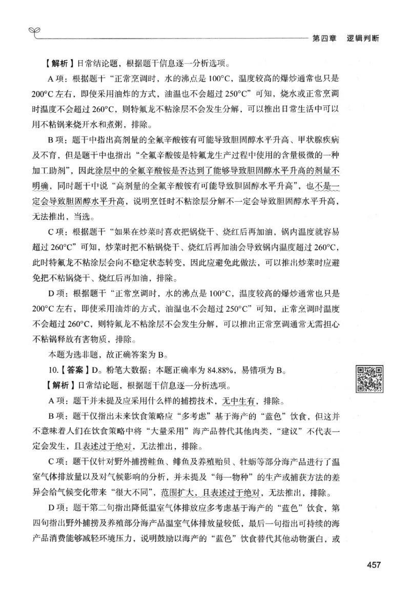 2判断下册_2026考公资料_26行测5000+申论100一定先转存网盘_行测5000题持续更新_最新行测5000题（2025年7月版次）_新版5000题电子版7月版