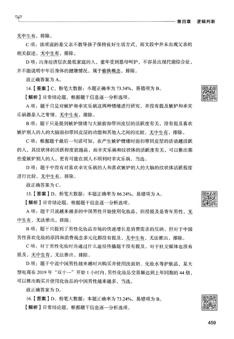 2判断下册_2026考公资料_26行测5000+申论100一定先转存网盘_行测5000题持续更新_最新行测5000题（2025年7月版次）_新版5000题电子版7月版