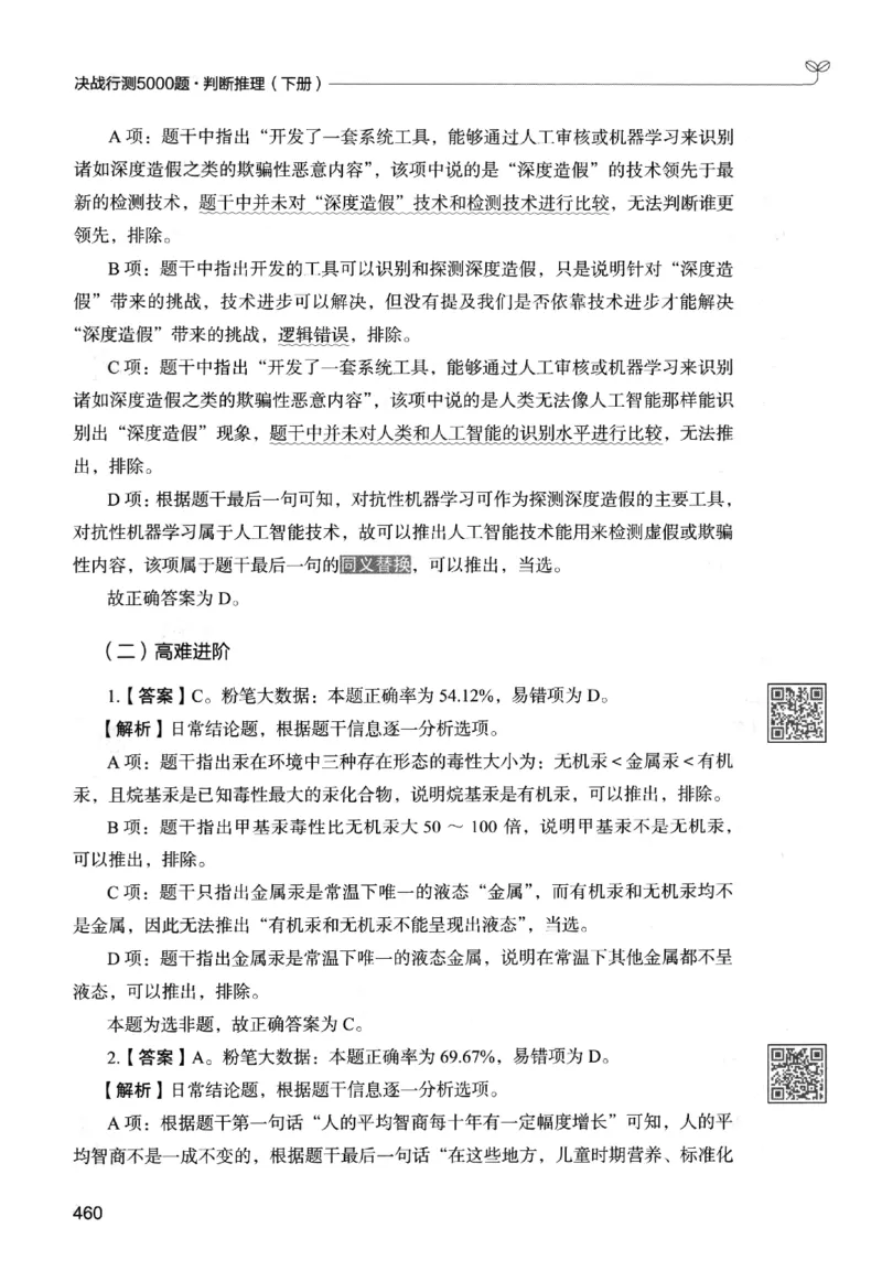 2判断下册_2026考公资料_26行测5000+申论100一定先转存网盘_行测5000题持续更新_最新行测5000题（2025年7月版次）_新版5000题电子版7月版