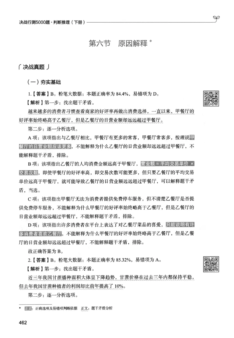 2判断下册_2026考公资料_26行测5000+申论100一定先转存网盘_行测5000题持续更新_最新行测5000题（2025年7月版次）_新版5000题电子版7月版