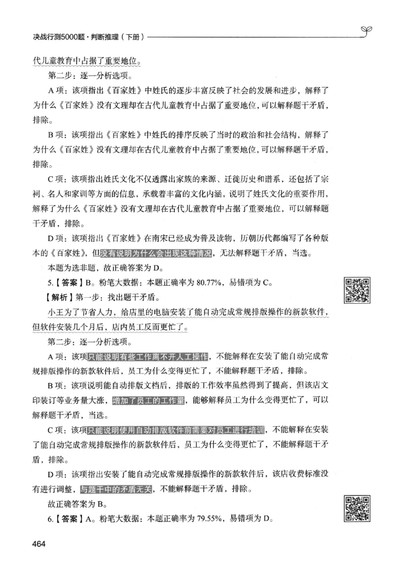 2判断下册_2026考公资料_26行测5000+申论100一定先转存网盘_行测5000题持续更新_最新行测5000题（2025年7月版次）_新版5000题电子版7月版