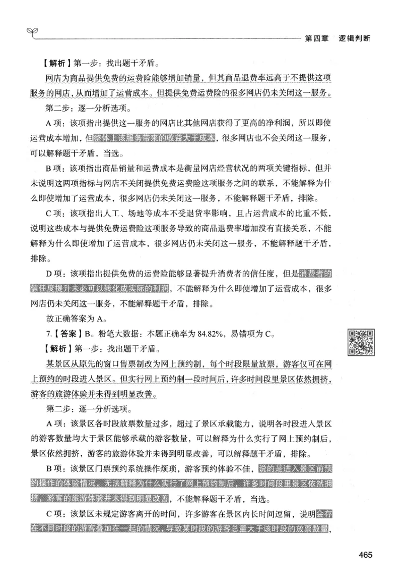 2判断下册_2026考公资料_26行测5000+申论100一定先转存网盘_行测5000题持续更新_最新行测5000题（2025年7月版次）_新版5000题电子版7月版