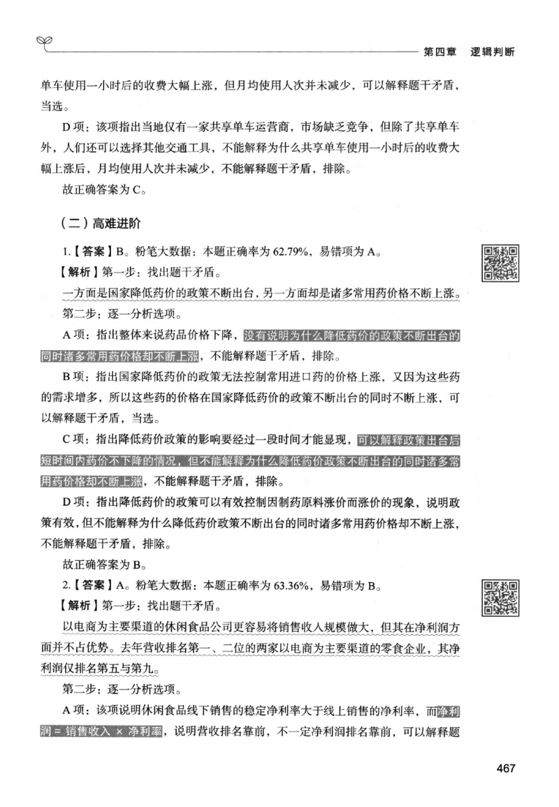 2判断下册_2026考公资料_26行测5000+申论100一定先转存网盘_行测5000题持续更新_最新行测5000题（2025年7月版次）_新版5000题电子版7月版
