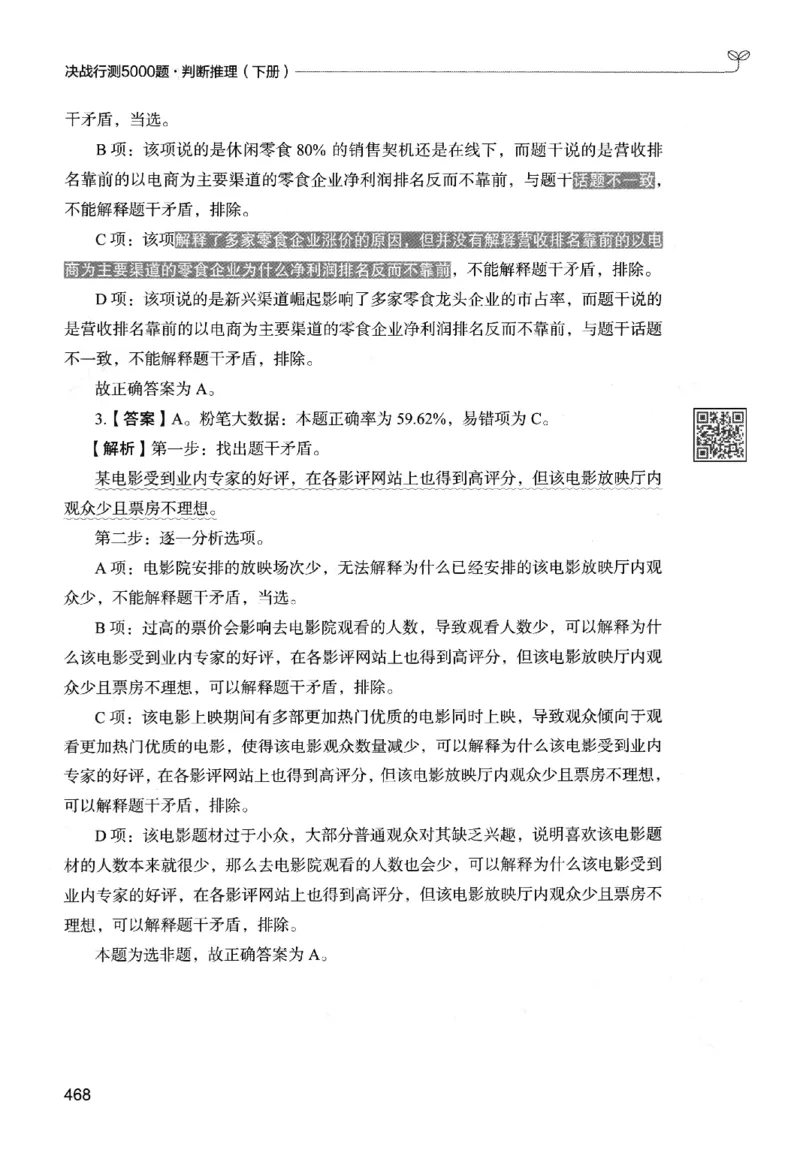 2判断下册_2026考公资料_26行测5000+申论100一定先转存网盘_行测5000题持续更新_最新行测5000题（2025年7月版次）_新版5000题电子版7月版