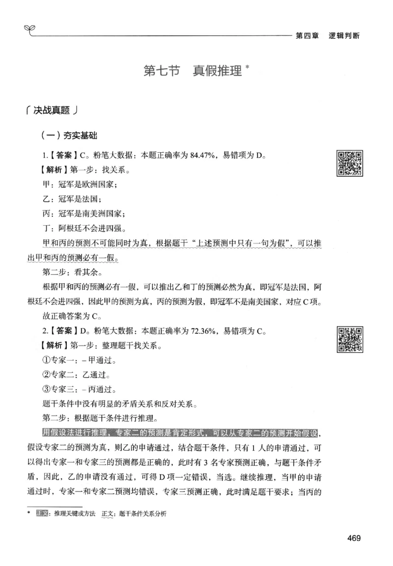 2判断下册_2026考公资料_26行测5000+申论100一定先转存网盘_行测5000题持续更新_最新行测5000题（2025年7月版次）_新版5000题电子版7月版