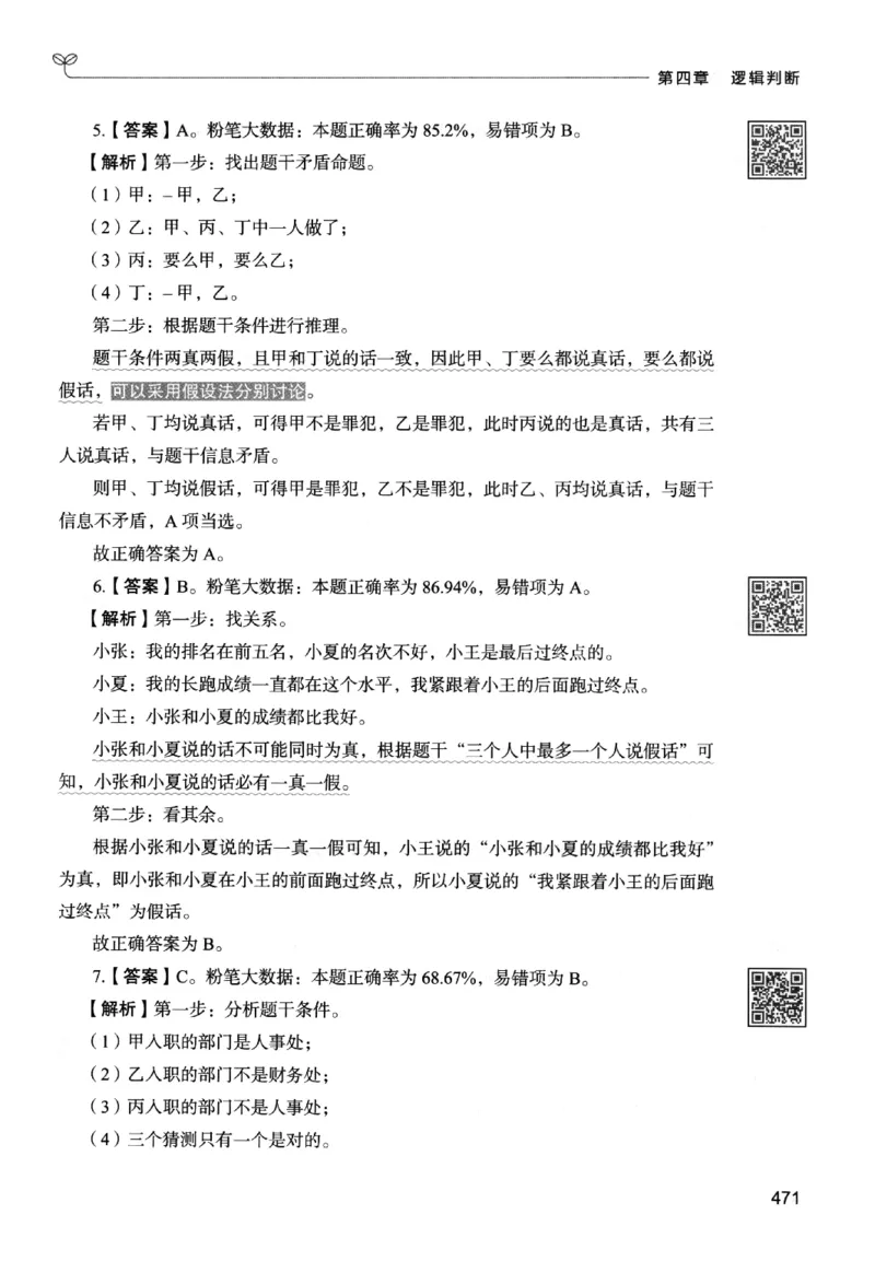 2判断下册_2026考公资料_26行测5000+申论100一定先转存网盘_行测5000题持续更新_最新行测5000题（2025年7月版次）_新版5000题电子版7月版