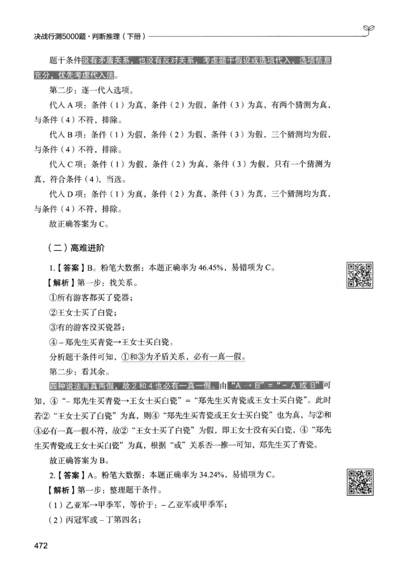 2判断下册_2026考公资料_26行测5000+申论100一定先转存网盘_行测5000题持续更新_最新行测5000题（2025年7月版次）_新版5000题电子版7月版