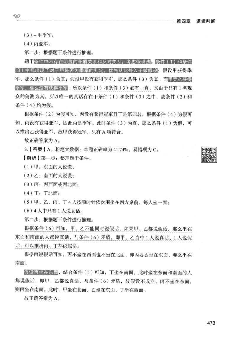 2判断下册_2026考公资料_26行测5000+申论100一定先转存网盘_行测5000题持续更新_最新行测5000题（2025年7月版次）_新版5000题电子版7月版