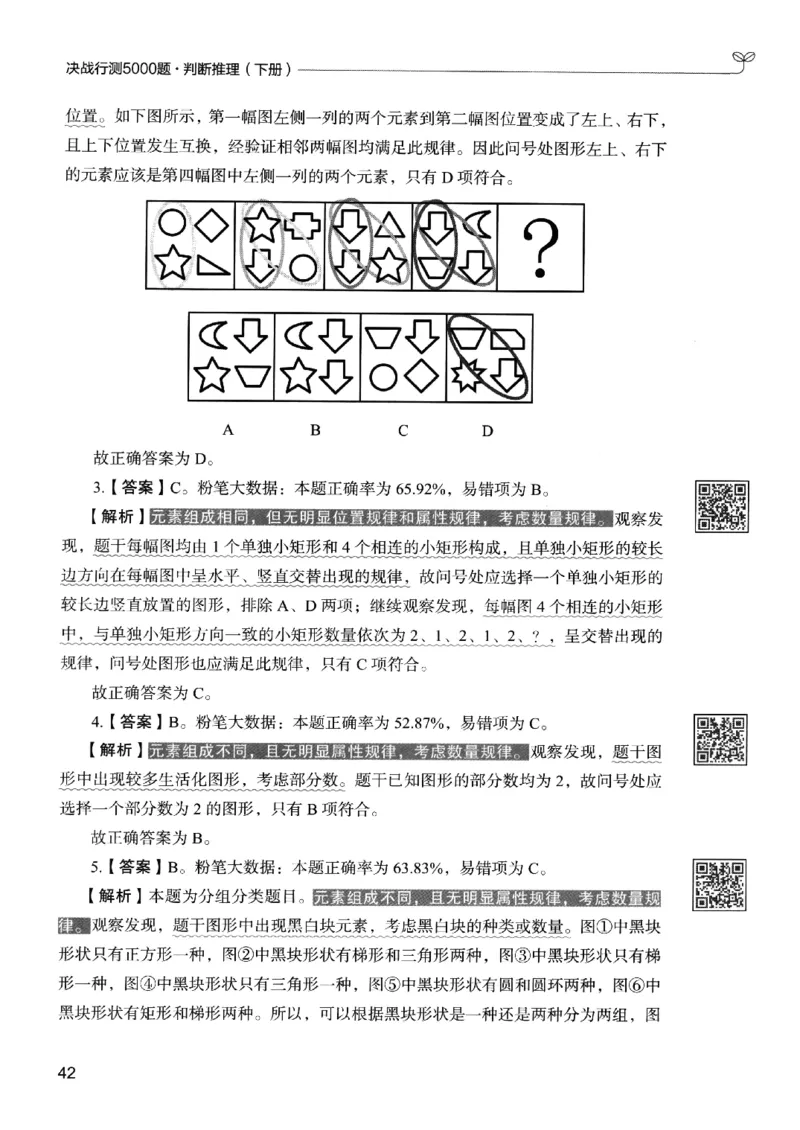 2判断下册_2026考公资料_26行测5000+申论100一定先转存网盘_行测5000题持续更新_最新行测5000题（2025年7月版次）_新版5000题电子版7月版