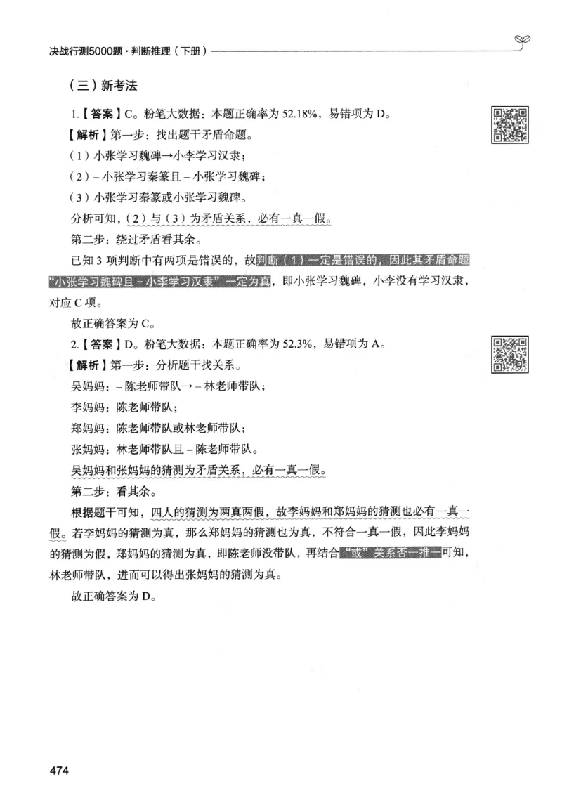 2判断下册_2026考公资料_26行测5000+申论100一定先转存网盘_行测5000题持续更新_最新行测5000题（2025年7月版次）_新版5000题电子版7月版