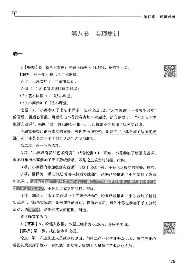 2判断下册_2026考公资料_26行测5000+申论100一定先转存网盘_行测5000题持续更新_最新行测5000题（2025年7月版次）_新版5000题电子版7月版