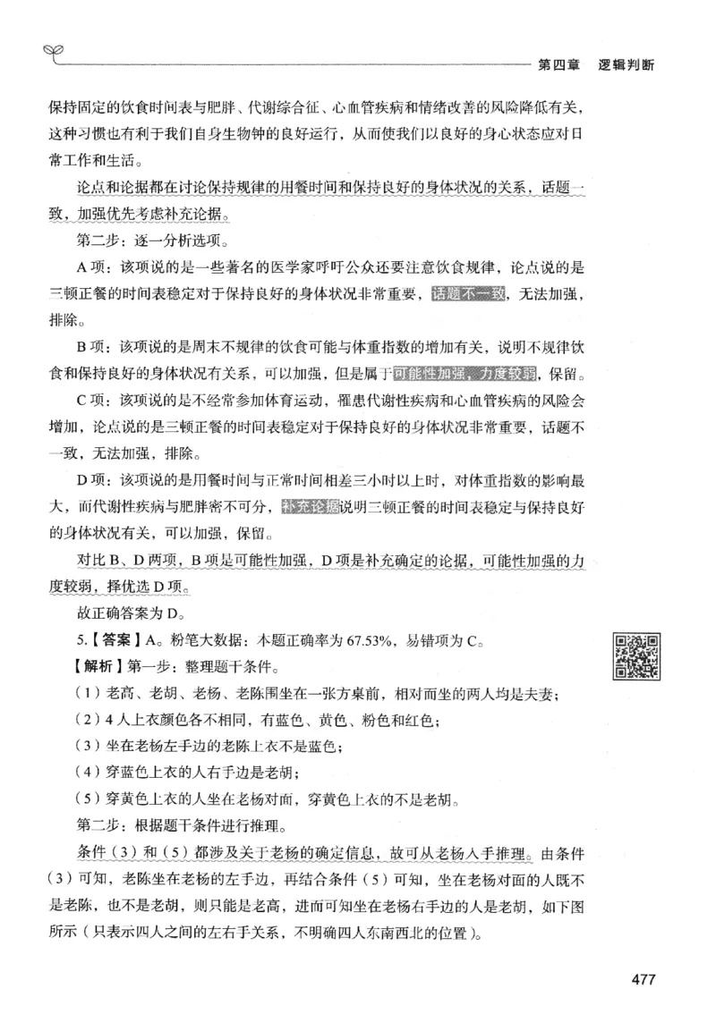 2判断下册_2026考公资料_26行测5000+申论100一定先转存网盘_行测5000题持续更新_最新行测5000题（2025年7月版次）_新版5000题电子版7月版