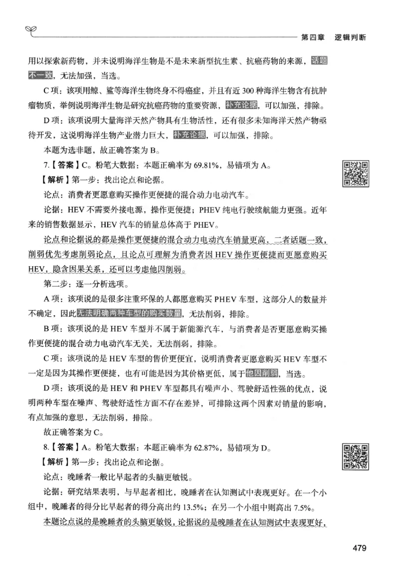 2判断下册_2026考公资料_26行测5000+申论100一定先转存网盘_行测5000题持续更新_最新行测5000题（2025年7月版次）_新版5000题电子版7月版