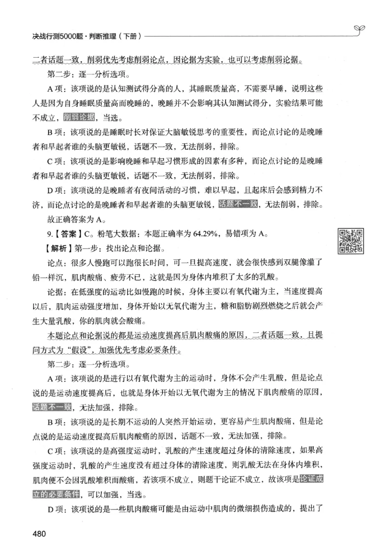 2判断下册_2026考公资料_26行测5000+申论100一定先转存网盘_行测5000题持续更新_最新行测5000题（2025年7月版次）_新版5000题电子版7月版
