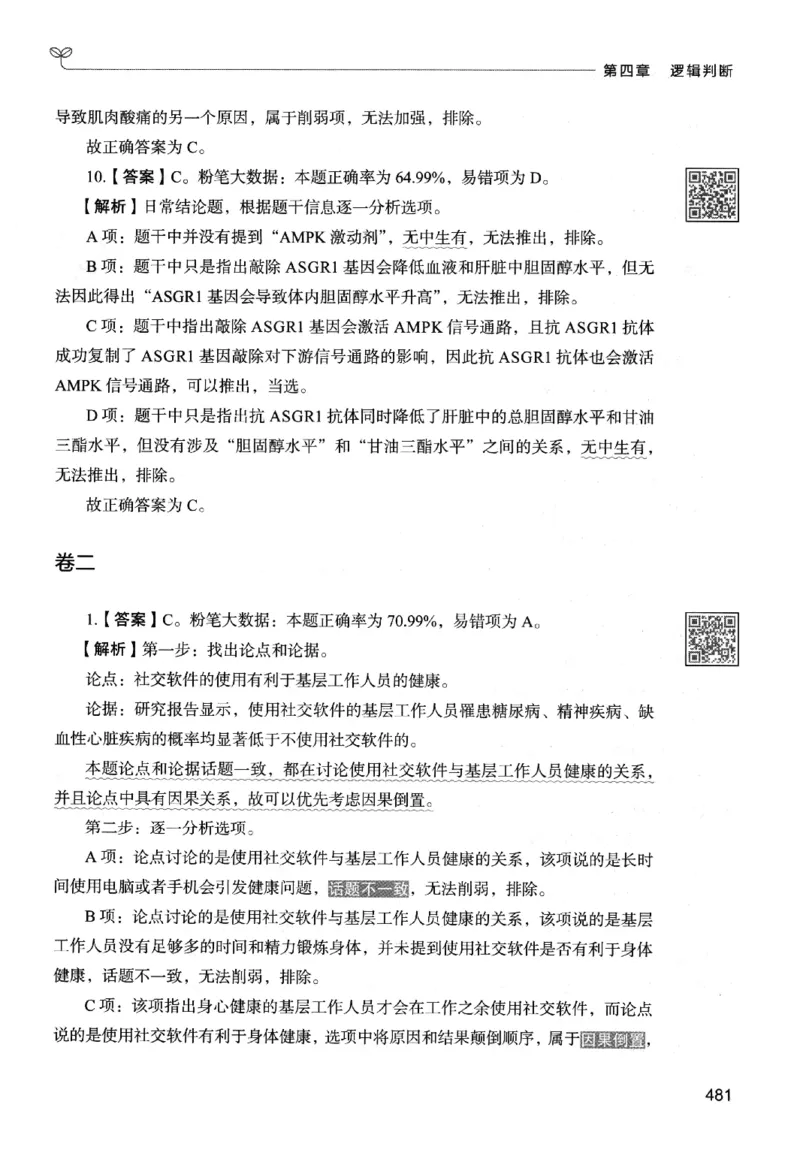 2判断下册_2026考公资料_26行测5000+申论100一定先转存网盘_行测5000题持续更新_最新行测5000题（2025年7月版次）_新版5000题电子版7月版