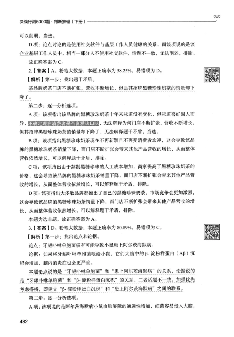 2判断下册_2026考公资料_26行测5000+申论100一定先转存网盘_行测5000题持续更新_最新行测5000题（2025年7月版次）_新版5000题电子版7月版