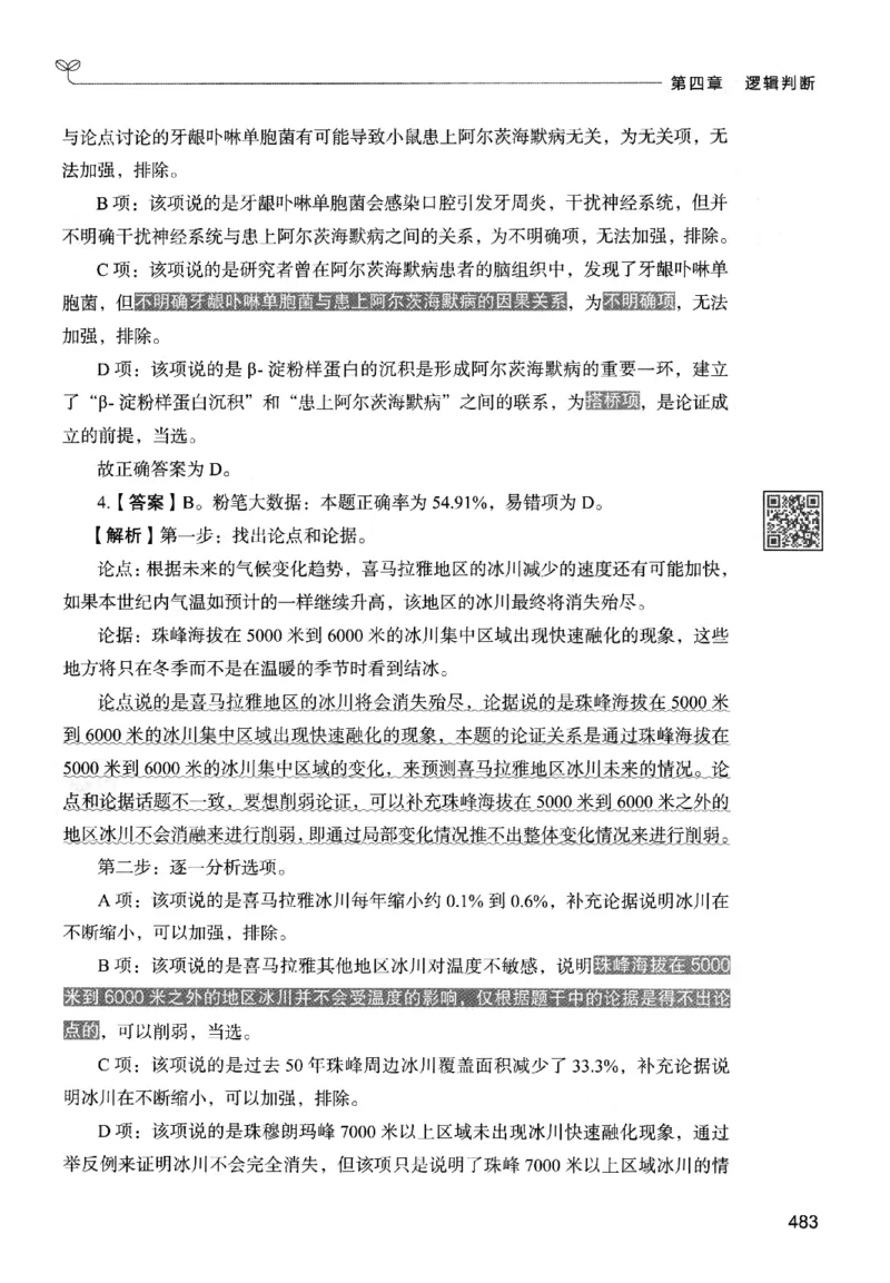 2判断下册_2026考公资料_26行测5000+申论100一定先转存网盘_行测5000题持续更新_最新行测5000题（2025年7月版次）_新版5000题电子版7月版