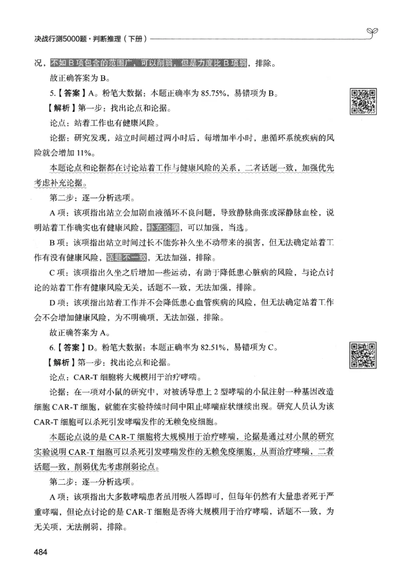 2判断下册_2026考公资料_26行测5000+申论100一定先转存网盘_行测5000题持续更新_最新行测5000题（2025年7月版次）_新版5000题电子版7月版