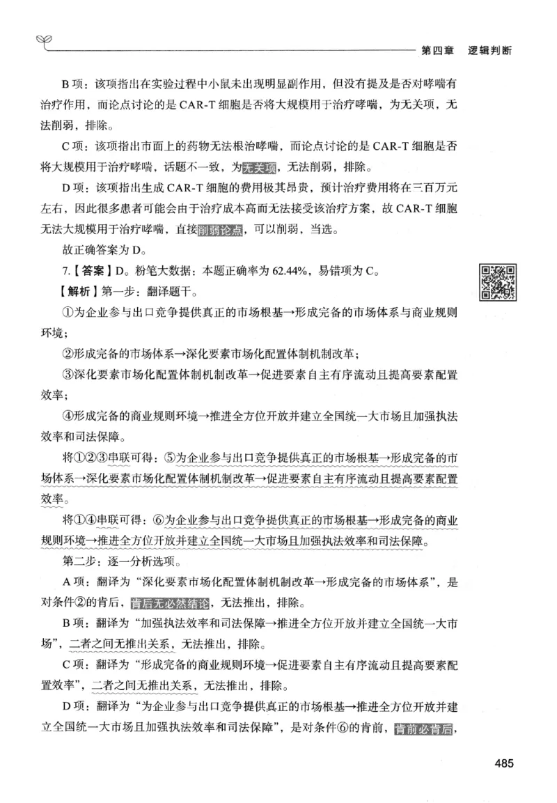 2判断下册_2026考公资料_26行测5000+申论100一定先转存网盘_行测5000题持续更新_最新行测5000题（2025年7月版次）_新版5000题电子版7月版