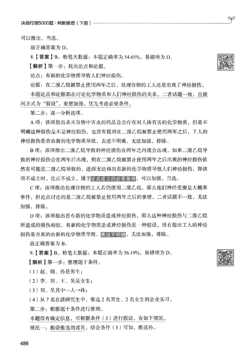 2判断下册_2026考公资料_26行测5000+申论100一定先转存网盘_行测5000题持续更新_最新行测5000题（2025年7月版次）_新版5000题电子版7月版