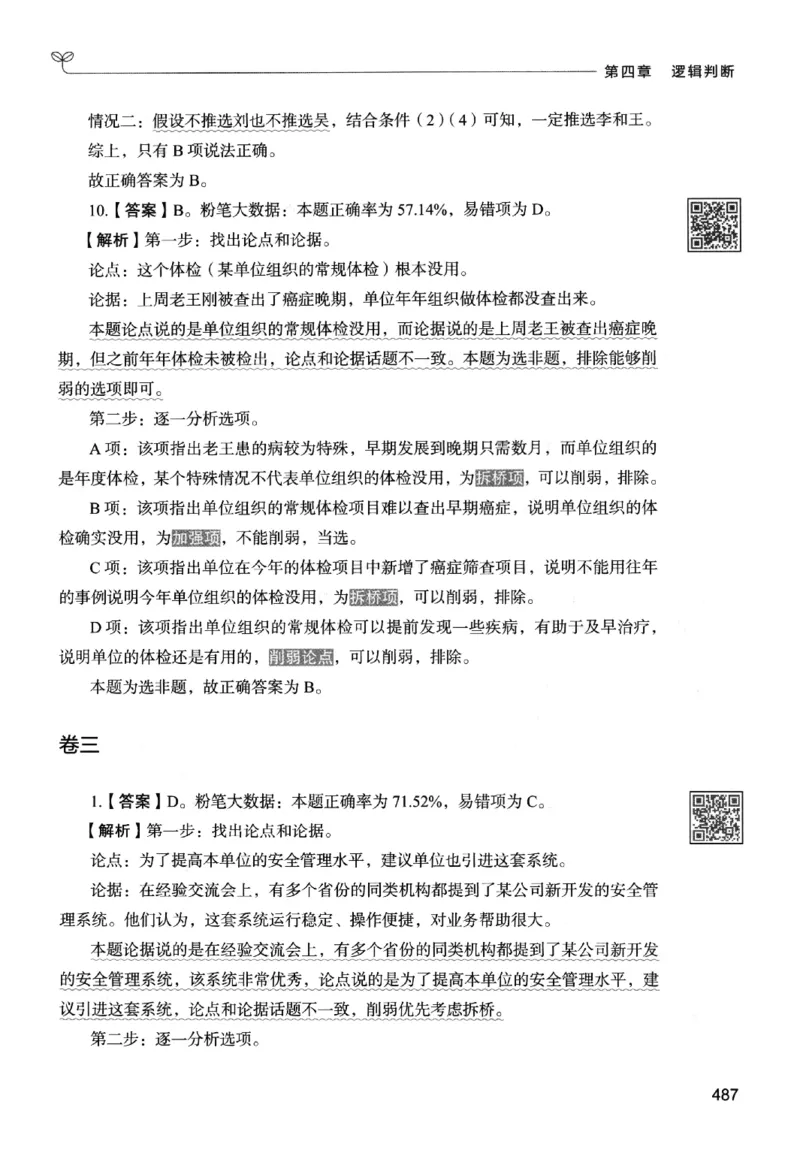 2判断下册_2026考公资料_26行测5000+申论100一定先转存网盘_行测5000题持续更新_最新行测5000题（2025年7月版次）_新版5000题电子版7月版