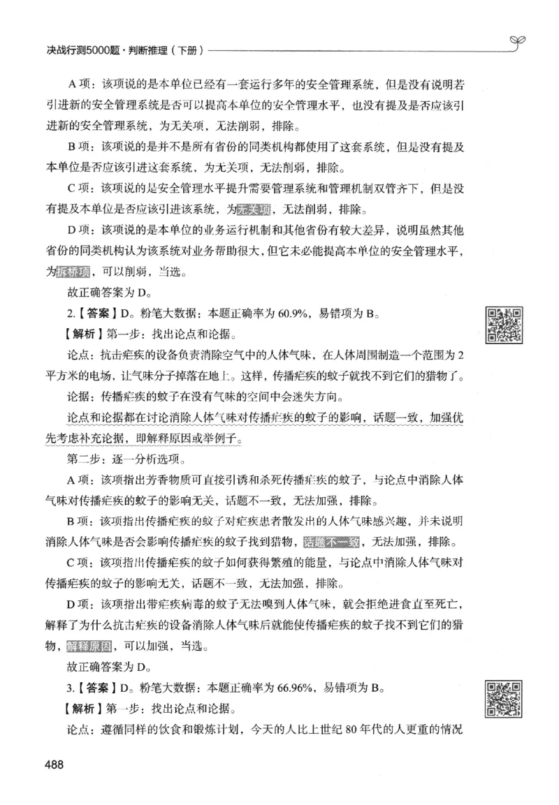 2判断下册_2026考公资料_26行测5000+申论100一定先转存网盘_行测5000题持续更新_最新行测5000题（2025年7月版次）_新版5000题电子版7月版