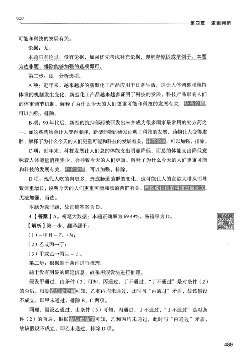 2判断下册_2026考公资料_26行测5000+申论100一定先转存网盘_行测5000题持续更新_最新行测5000题（2025年7月版次）_新版5000题电子版7月版