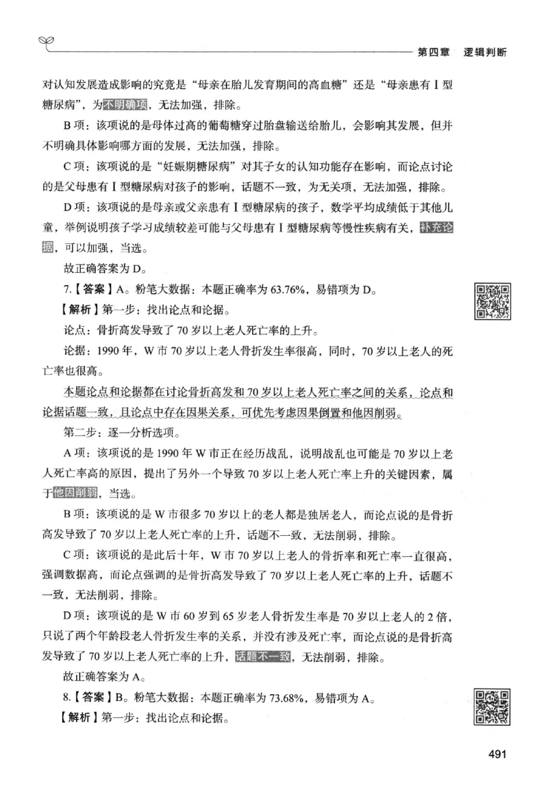 2判断下册_2026考公资料_26行测5000+申论100一定先转存网盘_行测5000题持续更新_最新行测5000题（2025年7月版次）_新版5000题电子版7月版