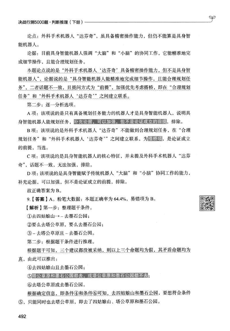 2判断下册_2026考公资料_26行测5000+申论100一定先转存网盘_行测5000题持续更新_最新行测5000题（2025年7月版次）_新版5000题电子版7月版