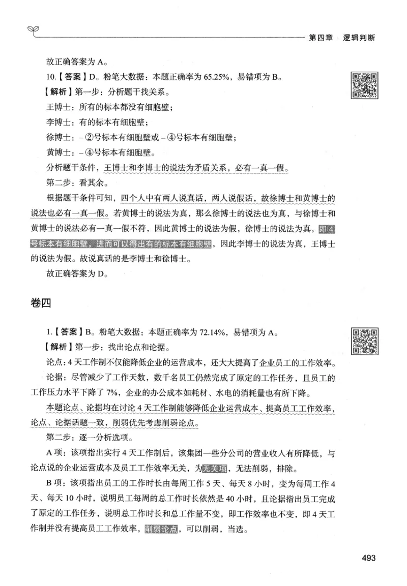 2判断下册_2026考公资料_26行测5000+申论100一定先转存网盘_行测5000题持续更新_最新行测5000题（2025年7月版次）_新版5000题电子版7月版
