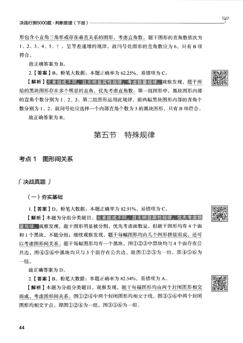 2判断下册_2026考公资料_26行测5000+申论100一定先转存网盘_行测5000题持续更新_最新行测5000题（2025年7月版次）_新版5000题电子版7月版