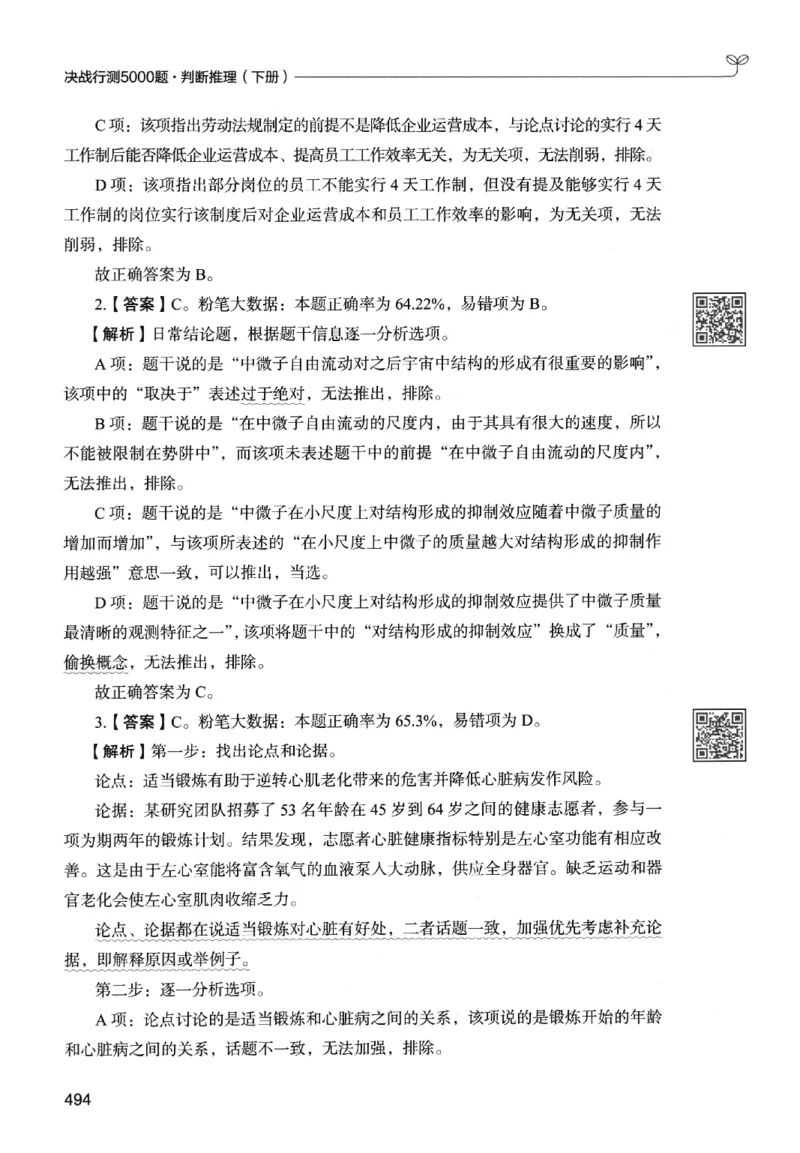 2判断下册_2026考公资料_26行测5000+申论100一定先转存网盘_行测5000题持续更新_最新行测5000题（2025年7月版次）_新版5000题电子版7月版