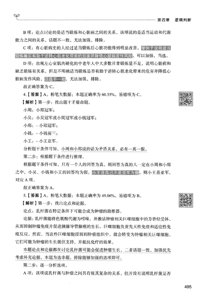 2判断下册_2026考公资料_26行测5000+申论100一定先转存网盘_行测5000题持续更新_最新行测5000题（2025年7月版次）_新版5000题电子版7月版
