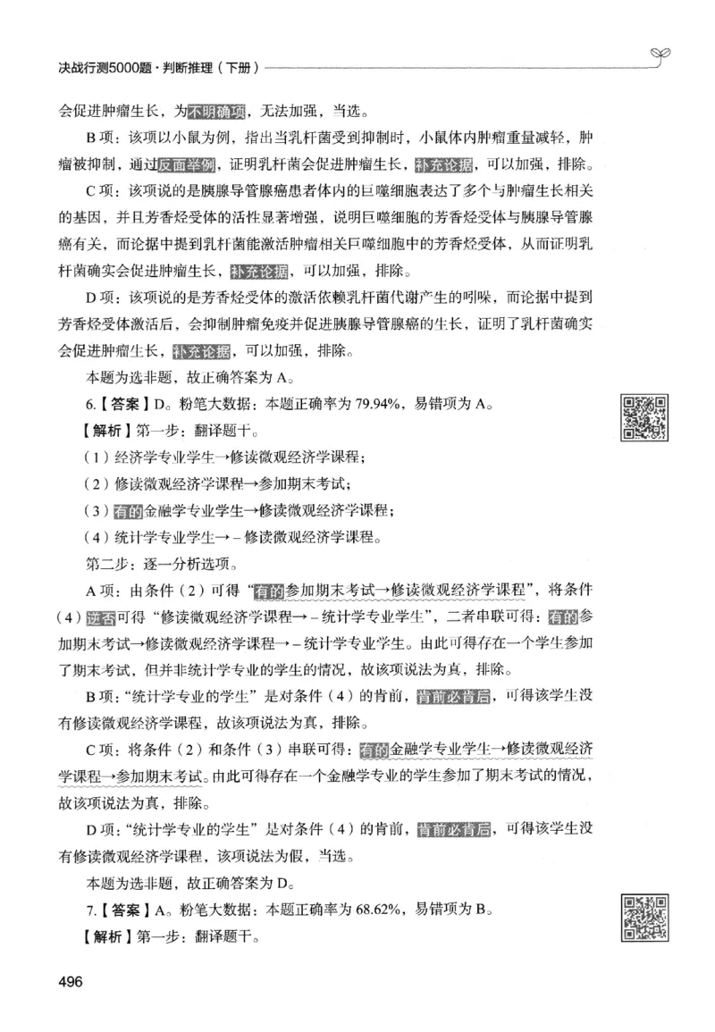 2判断下册_2026考公资料_26行测5000+申论100一定先转存网盘_行测5000题持续更新_最新行测5000题（2025年7月版次）_新版5000题电子版7月版