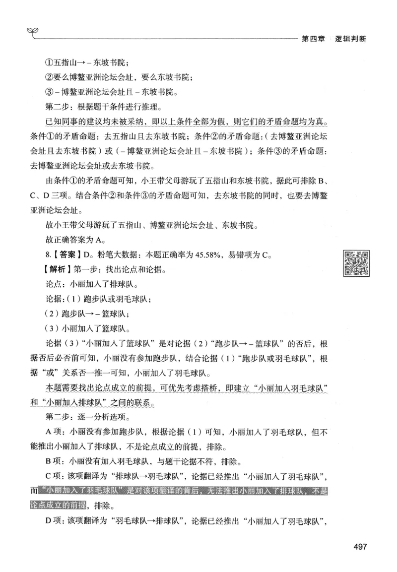 2判断下册_2026考公资料_26行测5000+申论100一定先转存网盘_行测5000题持续更新_最新行测5000题（2025年7月版次）_新版5000题电子版7月版