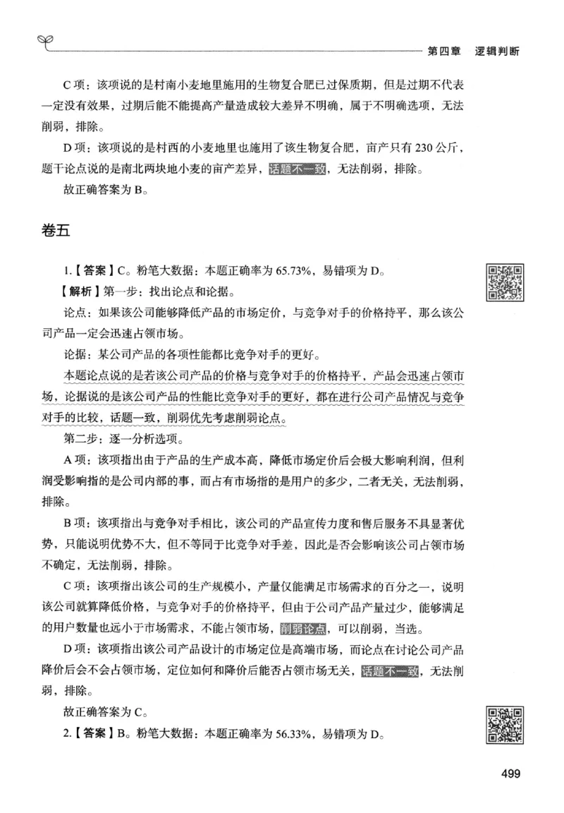 2判断下册_2026考公资料_26行测5000+申论100一定先转存网盘_行测5000题持续更新_最新行测5000题（2025年7月版次）_新版5000题电子版7月版