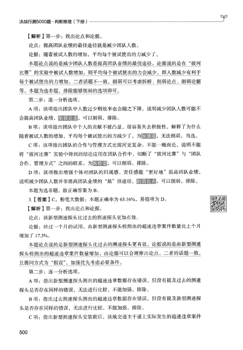 2判断下册_2026考公资料_26行测5000+申论100一定先转存网盘_行测5000题持续更新_最新行测5000题（2025年7月版次）_新版5000题电子版7月版