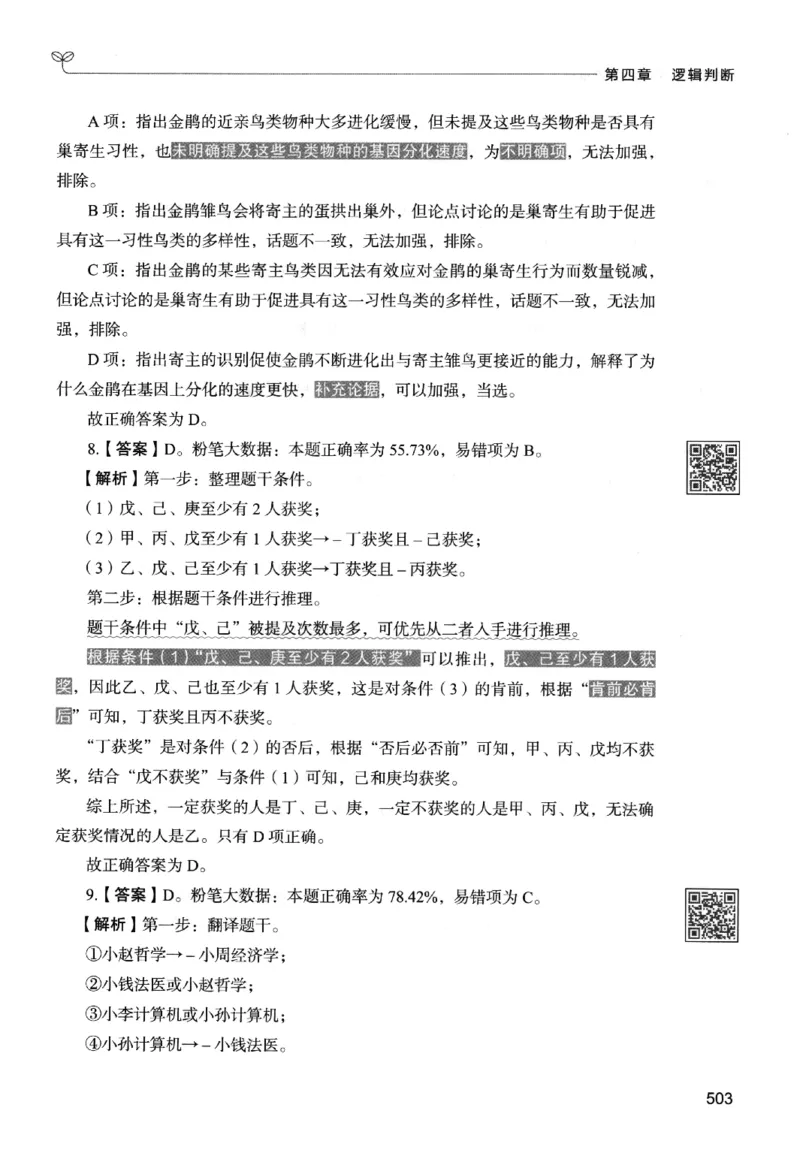 2判断下册_2026考公资料_26行测5000+申论100一定先转存网盘_行测5000题持续更新_最新行测5000题（2025年7月版次）_新版5000题电子版7月版