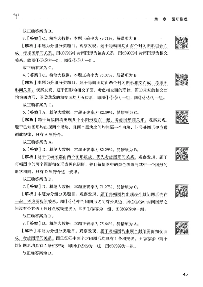 2判断下册_2026考公资料_26行测5000+申论100一定先转存网盘_行测5000题持续更新_最新行测5000题（2025年7月版次）_新版5000题电子版7月版