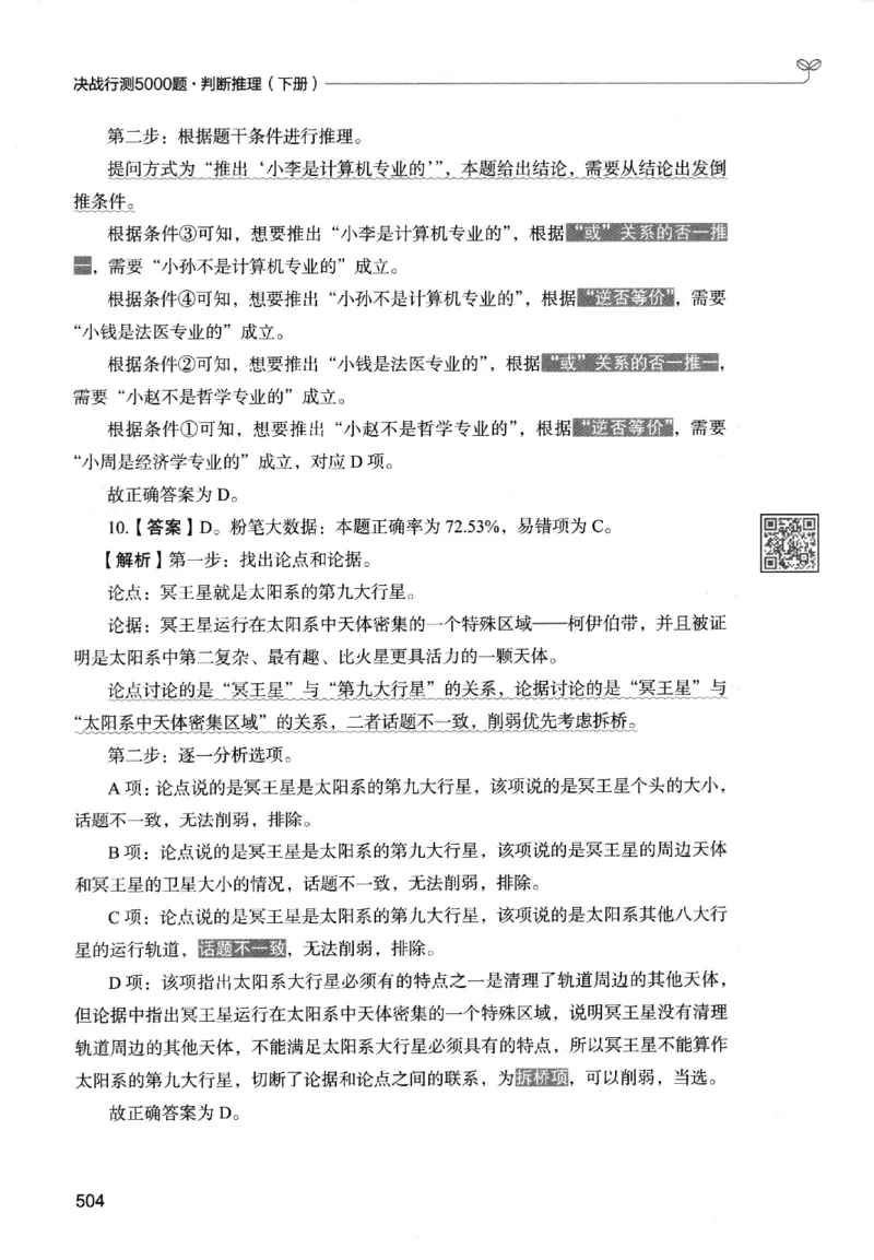 2判断下册_2026考公资料_26行测5000+申论100一定先转存网盘_行测5000题持续更新_最新行测5000题（2025年7月版次）_新版5000题电子版7月版