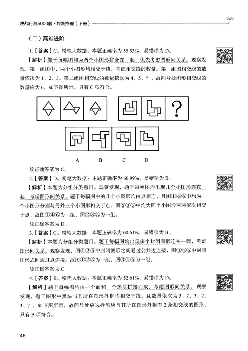 2判断下册_2026考公资料_26行测5000+申论100一定先转存网盘_行测5000题持续更新_最新行测5000题（2025年7月版次）_新版5000题电子版7月版