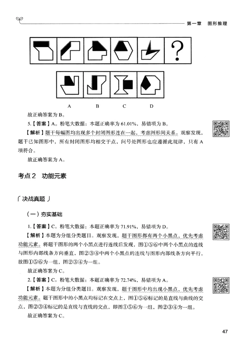 2判断下册_2026考公资料_26行测5000+申论100一定先转存网盘_行测5000题持续更新_最新行测5000题（2025年7月版次）_新版5000题电子版7月版