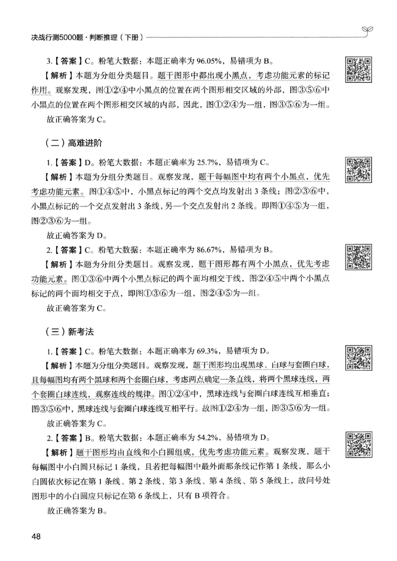 2判断下册_2026考公资料_26行测5000+申论100一定先转存网盘_行测5000题持续更新_最新行测5000题（2025年7月版次）_新版5000题电子版7月版