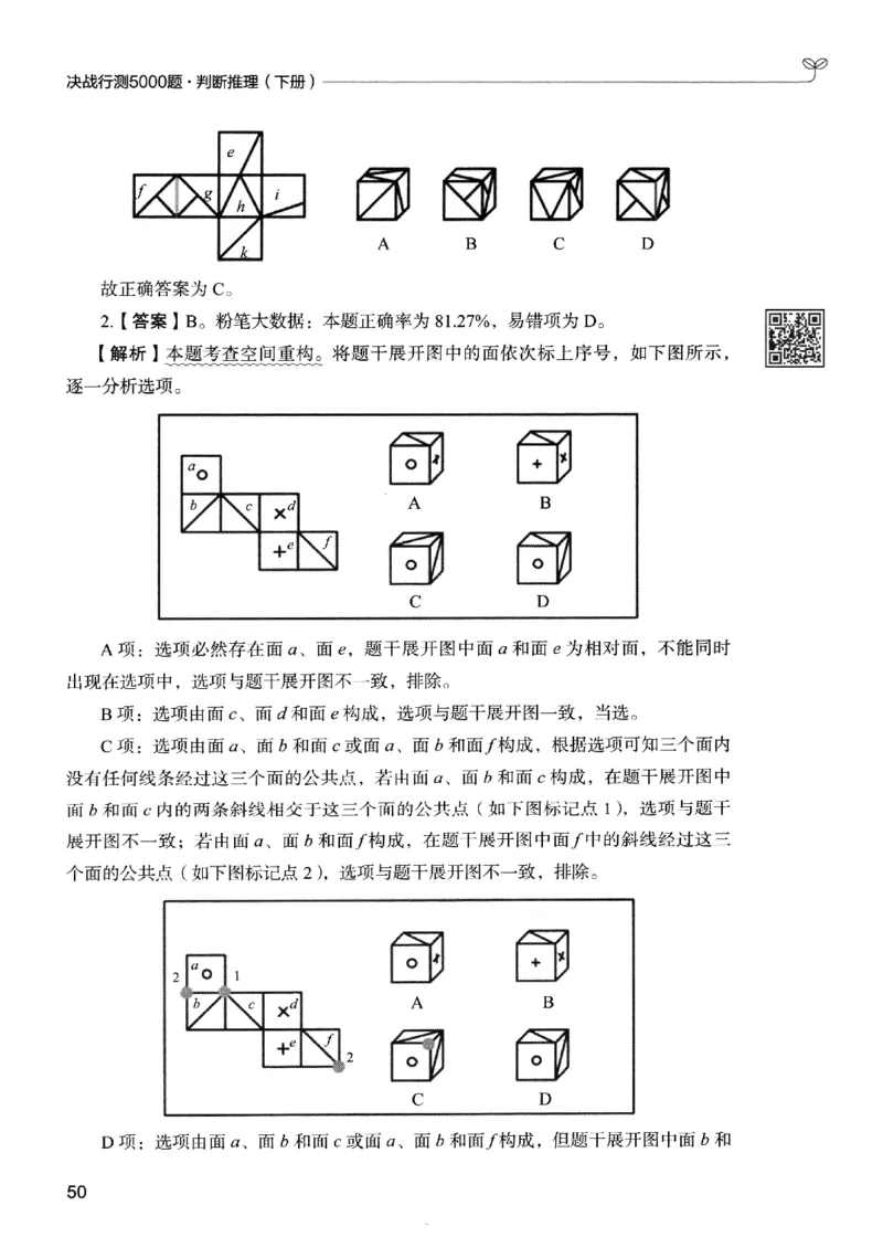 2判断下册_2026考公资料_26行测5000+申论100一定先转存网盘_行测5000题持续更新_最新行测5000题（2025年7月版次）_新版5000题电子版7月版